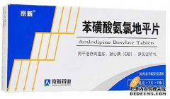 氨氯地平片的功效和副作
