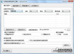 有关如何压缩7z文件中数据