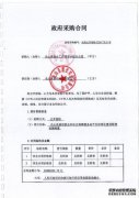 东关市政府采购合同供应